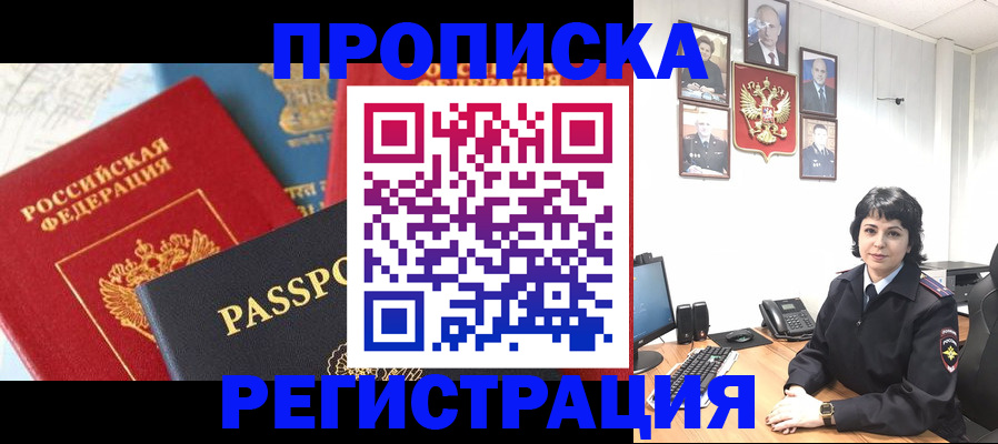 прописка штамп в Туле